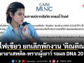 ไฟเขียว ยกเลิกพักงาน \'ติณติณ\' พ้นข้อหายาเสพติด-พรากผู้เยาว์ รอผล DNA 20 มิ.ย. นี้
