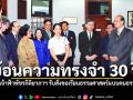 ย้อนความทรงจำ 30 ปี เมื่อ เจ้าฟ้าพัชรกิติยาภาฯ รับสั่งขอเรียนธรรมศาสตร์แบบคนธรรมดา