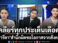ม้วนเดียวจบ ฟารีดา ร่ำไห้เคลียร์ทุกประเด็นเดือด สำนึกผิดพูดไปเรื่อย ขอโอกาสจากสังคมอีกครั้ง!