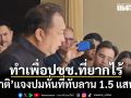 สุชาติ แจงปมหั่นที่ทับลาน 1.5 แสนไร่ เป็นไปตามมติคณะกรรมอุทยานฯ