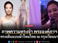 ภาพความทรงจำ พระองค์ภาฯ ทรงเดินแบบผ้าไหมไทย ณ กรุงเวียนนา