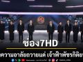 ช่อง 7HD ร่วมแสดงความอาลัยถวายแด่ สมเด็จพระเจ้าลูกเธอ เจ้าฟ้าพัชรกิติยาภา นเรนทิราเทพยวดี  กรมหลวงราชสาริณีสิริพัชร มหาวัชรราชธิดา