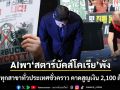 สตาร์บัคส์โคเรีย สั่งปิดทุกสาขาทั่วประเทศชั่วคราว รับกรรมปมแคมเปญสะกิดแผลคนเกาหลี