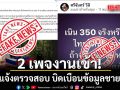 2 เพจงานเข้า! กองทัพบกแจ้งตรวจสอบ บิดเบือนข้อมูลชายแดน กระทบความมั่นคง