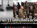 รัวยิง 13 นัดดับสัสดีจังหวัด! ร.ต.ฉุนถูกย้าย บุกเคลียร์ไม่ลงตัว คาศาลากลางกาฬสินธุ์