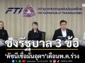 ‘ดัชนีเชื่อมั่นอุตฯ’เดือนพ.ค.ลดต่อเนื่อง ‘ส.อ.ท.’ชงรัฐบาล 3 ข้อ