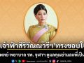 เจ้าฟ้าสิริวัณณวรีฯ พระราชทานลายพระหัตถ์ ทรงขอบใจคณะแพทย์-พยาบาล รพ. จุฬาฯ ดูแลคุณย่าและพี่เป็นอย่างดี