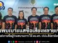 เต้ แฉพบเบาะแสซื้อเสียงหลายเขต จ่อส่งรายชื่อผู้ร่วมขบวนการ ให้ ผบ.ตร.-ปปง.ตรวจสอบสัปดาห์หน้า