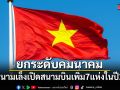 เวียดนามเล็งเปิดสนามบินเพิ่ม 7 แห่งทั่วประเทศภายในปี 2030