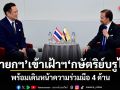 นายกฯ เข้าเฝ้าฯ กษัตริย์บรูไน พร้อมเดินหน้าความร่วมมือ 4 ด้าน