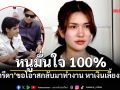 ฟารีดาหลั่งน้ำตาหลังตรวจ DNA มั่นใจ100% ติณติณเป็นพ่อเด็ก วอนขอโอกาสกลับมาทำงาน