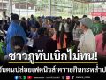 ชาวภูทับเบิกไม่ทน! บุกแจ้งจับอินฟลูฯดังปล่อยเฟคนิวส์ ‘ควายกินกะหล่ำปลีดับ’