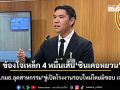 ‘รองปธ.กมธ.อุตสาหกรรม’ ข้องใจเหล็ก 4 หมื่นเส้นซินเคอหยวน ขู่หากเปิดโรงงานรอบใหม่โดยมิชอบ เจอกันแน่