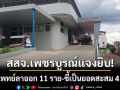 สสจ.เบรกดราม่า! แจงยิบแพทย์ลาออก 11 ราย-ชี้เป็นยอดสะสม ก.พ.-มิ.ย.69