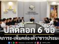 ‘พิพัฒน์’สั่งกรมเจ้าท่า เร่งปลดล็อก 6 เรียกร้อง ลดภาระ-เพิ่มคล่องตัว‘ชาวประมง’