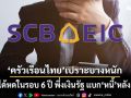 เปราะบางหนัก!‘ครัวเรือนไทย’รายได้หดในรอบ 6 ปี พึ่งเงินช่วยจากรัฐมากขึ้น แบก‘หนี้’หลังแอ่น
