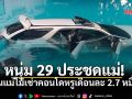 ฉุนแม่ไม่เช่าคอนโดหรูเดือนละ 2.7 หมื่น หนุ่ม 29 ขับเก๋งพุ่งตกสระน้ำกลางจุฬาฯ ประชด