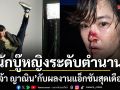 การันตีความมันส์จากนักบู๊หญิงระดับตำนาน จีจ้า ญาณิน กับผลงานแอ็กชันสุดเดือด The Furious คนเดือดระห่ำ