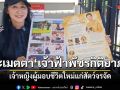 เดอะโฮป สงขลา น้อมรำลึกพระกรุณาธิคุณ พระองค์ภา เจ้าหญิงผู้มอบชีวิตใหม่แก่สัตว์จรจัด