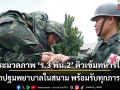 ประมวลภาพ \'ร.3 พัน.2\' ติวเข้มทหารใหม่ ฝึกปฐมพยาบาลในสนาม พร้อมรับทุกภารกิจ