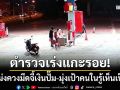 ตำรวจเร่งแกะรอย! ไอ้โม่งควงมีดจี้เงินแสนปั๊มน้ำมัน-มุ่งเป้าคนในรู้เห็นเป็นใจ