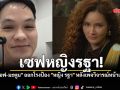 ทัวร์ลงยับ! เพจดังแซะหน้า หญิง รฐา แข็งเพราะโบท็อกซ์ เจอมวยถูกคู่ อ๊อฟ-มะตูม ฟาดกลับหน้าสั่น