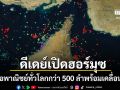 ดีเดย์เปิดช่องแคบฮอร์มุซ เรือพาณิชย์ทั่วโลกกว่า 500 ลำพร้อมเคลื่อนตัว เตือนทุ่นระเบิด-ความแออัด