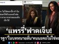 แพรรี่ ฟาดชาวเน็ตวิจารณ์ หญิง รฐา หน้าตึงโบ ลั่น คนนะคะไม่ใช่หมาปั๊ก ให้คะแนนการแสดงเต็มสิบ