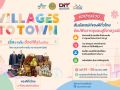 กรมการค้าภายใน ชวนปักหมุดเที่ยวงาน “Village to Town : เริ่ดจากถิ่น ช้อปฟินในเมือง”