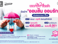 ออมสิน (GSB) ฉลองความสำเร็จเงินฝากเพื่อเด็ก “ออมสิน ออมรัก” ขยายสิทธิประโยชน์ถึง 3 ต่อ