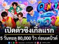 QENRYX เปิดตัวซิงเกิ้ลแรก ขอจีบได้ไหม มาแรง! 5 วันทะลุ 80,000 วิว ก่อนเดบิวต์อย่างเป็นทางการ