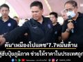 ‘วราวุธ’ลุยอุดรธานี ดันเมกะโปรเจกต์‘เหมืองโปแตช’7.7หมื่นล้าน มุ่งสู่ฮับปุ๋ยภูมิภาค