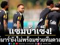 แซมบ้าเซ็ง!\'เนย์มาร์\'ยังไม่พร้อมช่วยทีมดวลเฮติ