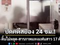 ปิดคดีสยอง 24 ชม.! โจ๋สารภาพแทงแฟนสาวดับ-เผยใช้ซาเล้งขนร่างหมกถังขยะ