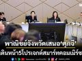 พาณิชย์จังหวัดเสนอ‘ศุภจี’ เดินหน้า5โปรเจกต์สมาร์ทคอมเมิร์ซ