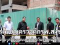 สรรเพชญตรวจสอบตึกรพ.สงขลา