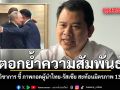 ตอกย้ำความสัมพันธ์ นักวิชาการ ชี้ ภาพกอดผู้นำไทย-รัสเซีย สะท้อนมิตรภาพ 130 ปี
