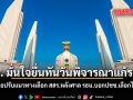 พท. มั่นใจยื่นทันวันพิจารณาแก้รธน. จ่อปรับแนวทางเลือก สสร.หลังศาล รธน.บอกปชช.เลือกได้