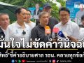 อภิสิทธิ์ มั่นใจไม่ขัดคำวินิจฉัย  ชี้คำอธิบายศาล รธน. คลายทุกข้อกังวล