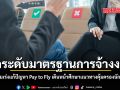 ยกระดับมาตรฐานการจ้างงาน คมนาคมเร่งแก้ปัญหา Pay to Fly เดินหน้าศึกษาแนวทางคุ้มครองนักบินไทย