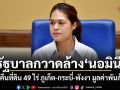 รัฐบาลกวาดล้างนอมินี ยึดคืนที่ดิน 49 ไร่ ภูเก็ต-กระบี่-พังงา มูลค่าพันล้าน