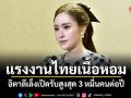 แรงงานไทยเนื้อหอม! อิตาลีเล็งเปิดรับสูงสุด 3 หมื่นคนต่อปี