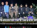 ซิ่งแหกด่านข้ามจังหวัด ทหารพรานไล่ล่ากระบะขนยาบ้า คว่ำระทึกที่อุดรฯ ทิ้ง 1.8 แสนเม็ดหนีเข้าป่ามืด