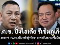 ก.ต.ช. ปิ๊งไอเดีย รีเซ็ตภูเก็ต หนุน นายกฯ-ผบ.ตร. เดินหน้ากู้ศรัทธา ยกระดับความเชื่อมั่นโลก