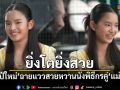 ยิ่งโตยิ่งสวย น้องปีใหม่ ฉายแววสวยหวาน นั่งพิธีกรคู่แม่แอฟ