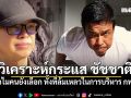 เอ็ดดี้ วิเคราะห์กระแส ชัชชาติ ทำไมคนยังเลือก ทั้งที่ล้มเหลวในการบริหาร กทม.