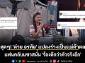 น่ารักสุดๆ! เมื่อ \'ต่าย อรทัย\' แปลงร่างเป็นแม่ค้าตลาดนัด แฟนคลับแซวสนั่น \'ร้องดีกว่าตัวจริงอีก\' (คลิป)