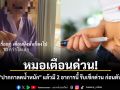 หมอเตือนด่วน! ใครใช้ \'ปากกาลดน้ำหนัก\' แล้วมี 2 อาการนี้... รีบเช็กด่วน ก่อนตับอ่อนพัง