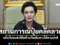 ศุภจี แจ้งข่าวดีสถานการณ์ปุ๋ยคลี่คลาย หลังเรือขนส่งที่ติดค้างเริ่มเดินทางได้ตามปกติ