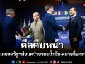 อิหร่านเผยสหรัฐฯผ่อนปรนคว่ำบาตรน้ำมัน-คลายล็อกทรัพย์สิน หลังถกสวิตเซอร์แลนด์